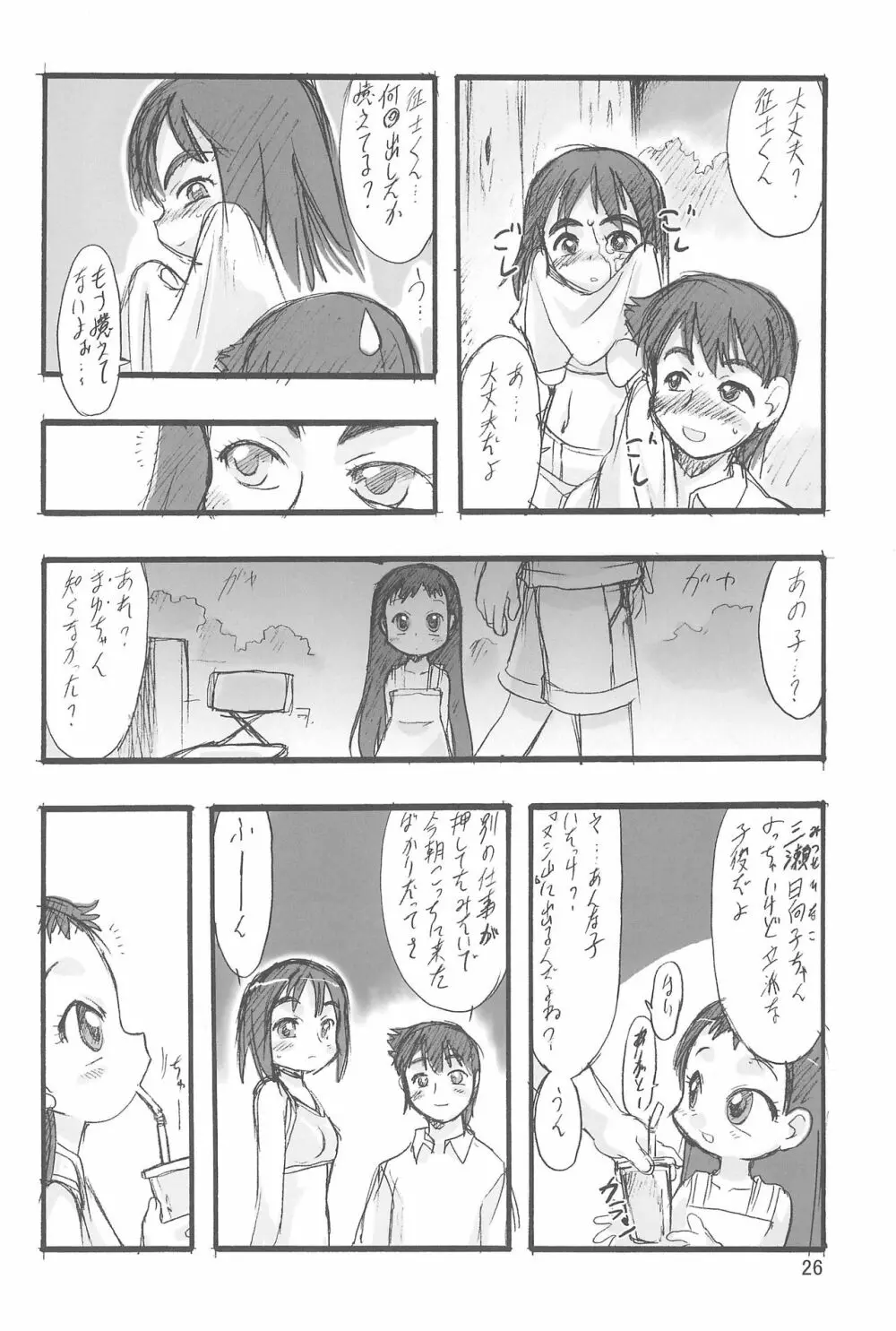 神の棲む山 第二巻 Page.26