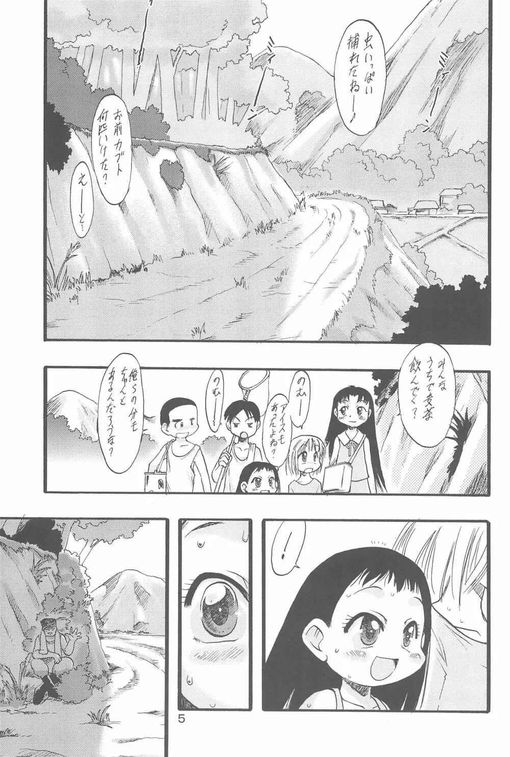 神の棲む山 第二巻 Page.5