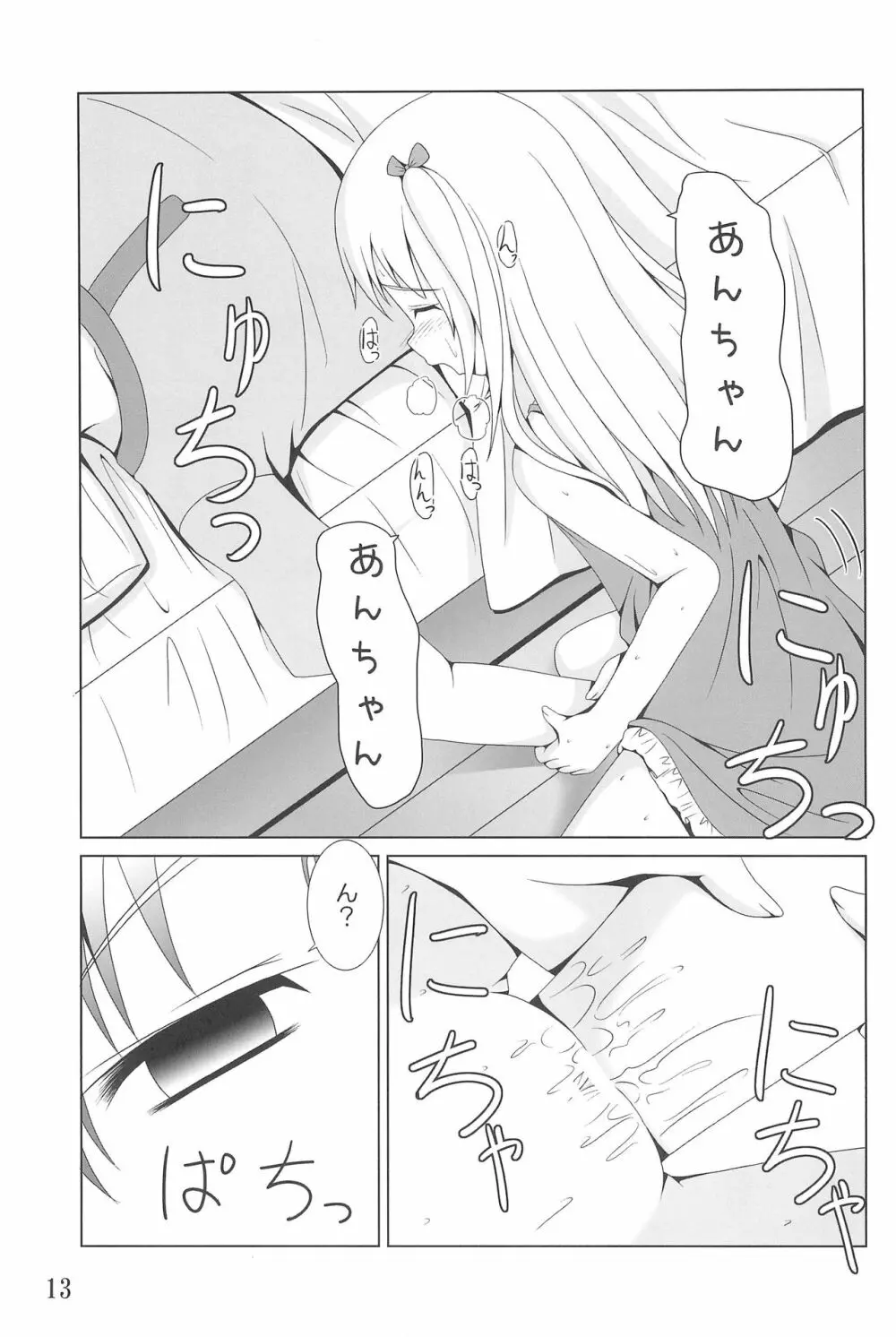 あんちゃんはうちだけのあんちゃんなんじゃ! Page.13