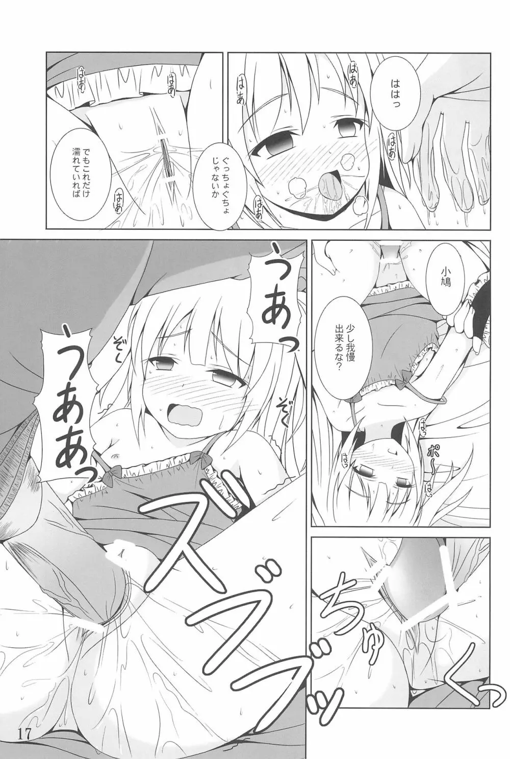 あんちゃんはうちだけのあんちゃんなんじゃ! Page.17