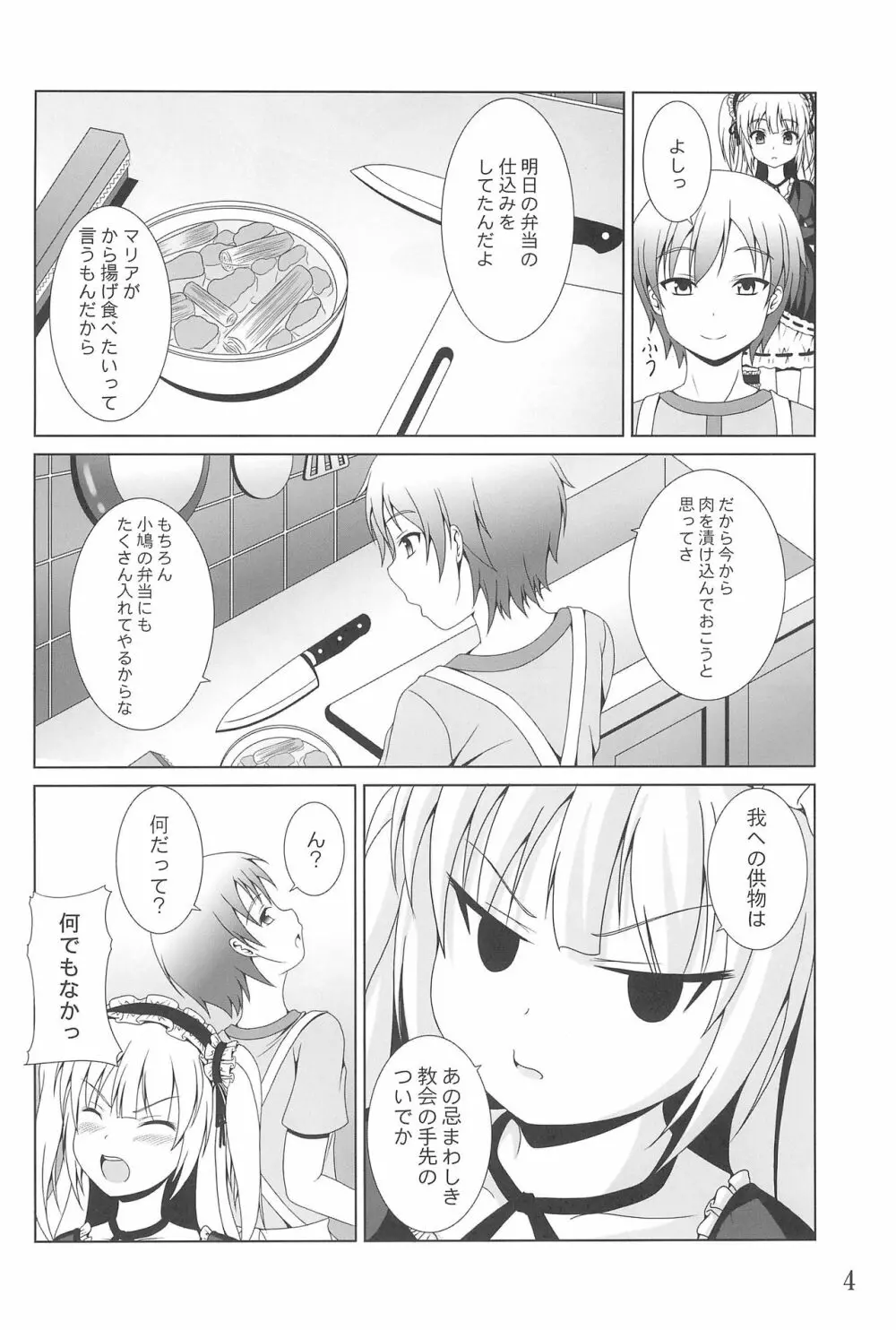 あんちゃんはうちだけのあんちゃんなんじゃ! Page.4