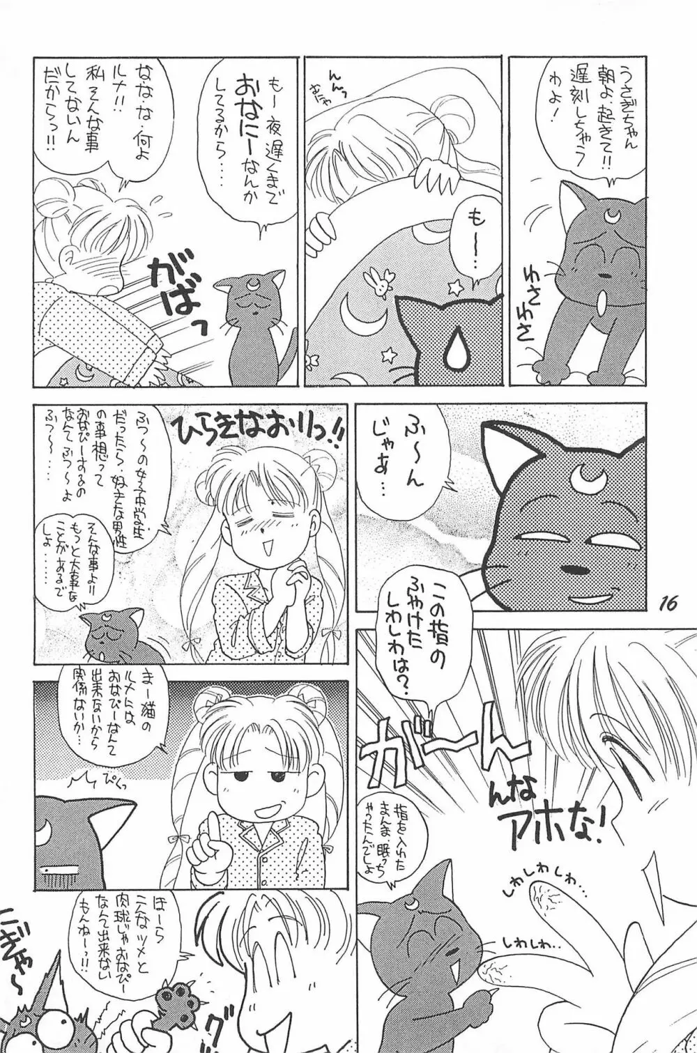 Donkey's ANI-PARO collection Volume.1 Page.16