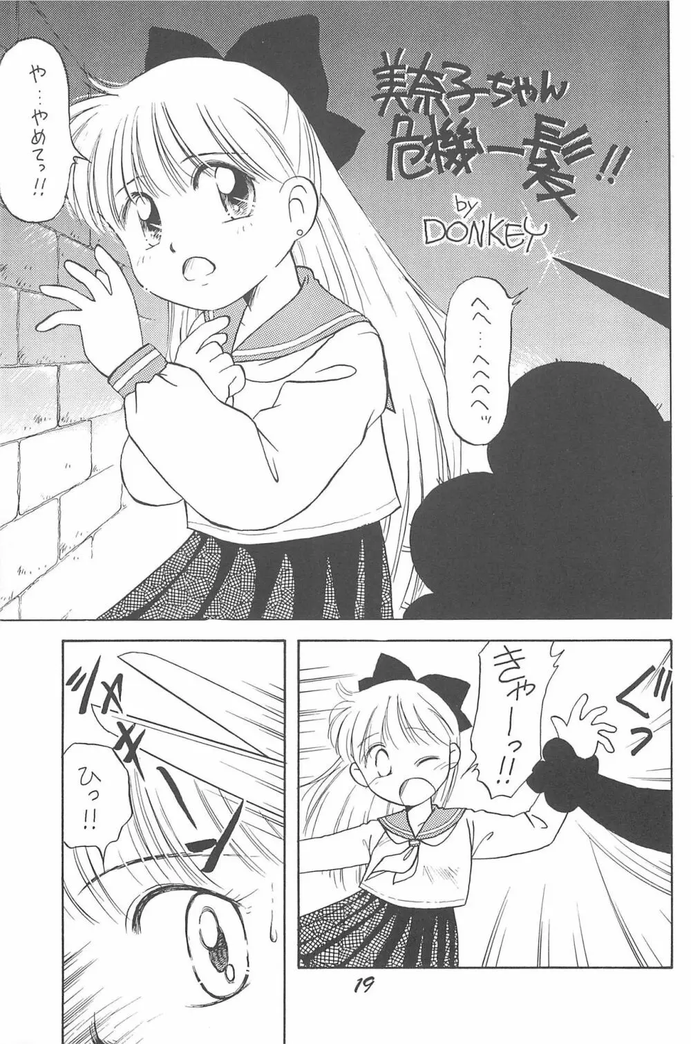 Donkey's ANI-PARO collection Volume.1 Page.19