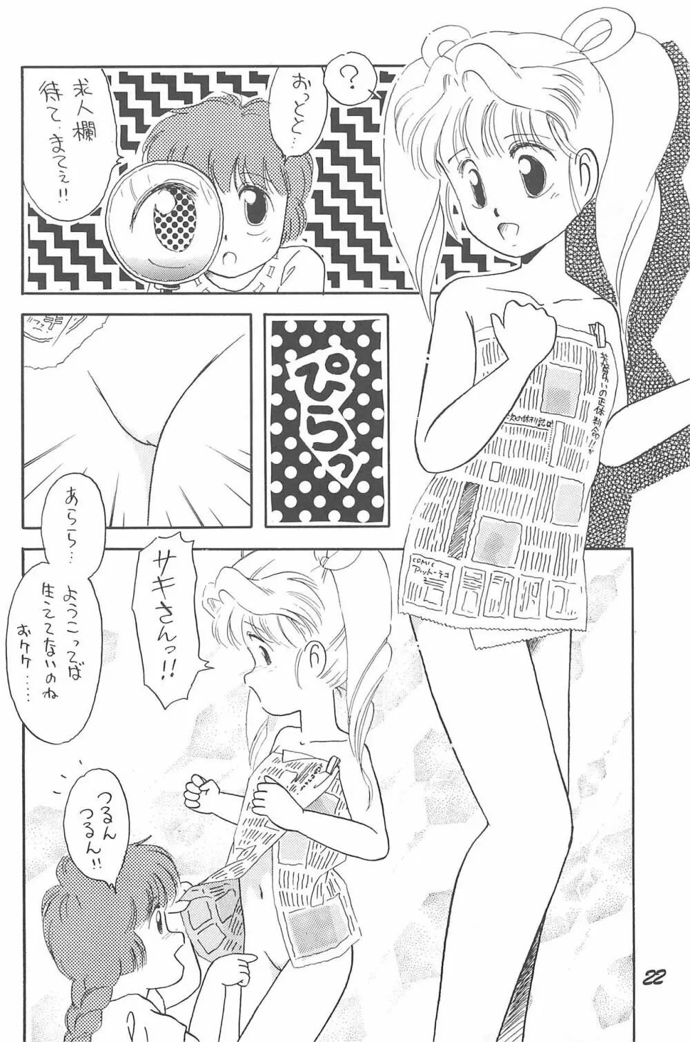 Donkey's ANI-PARO collection Volume.1 Page.22