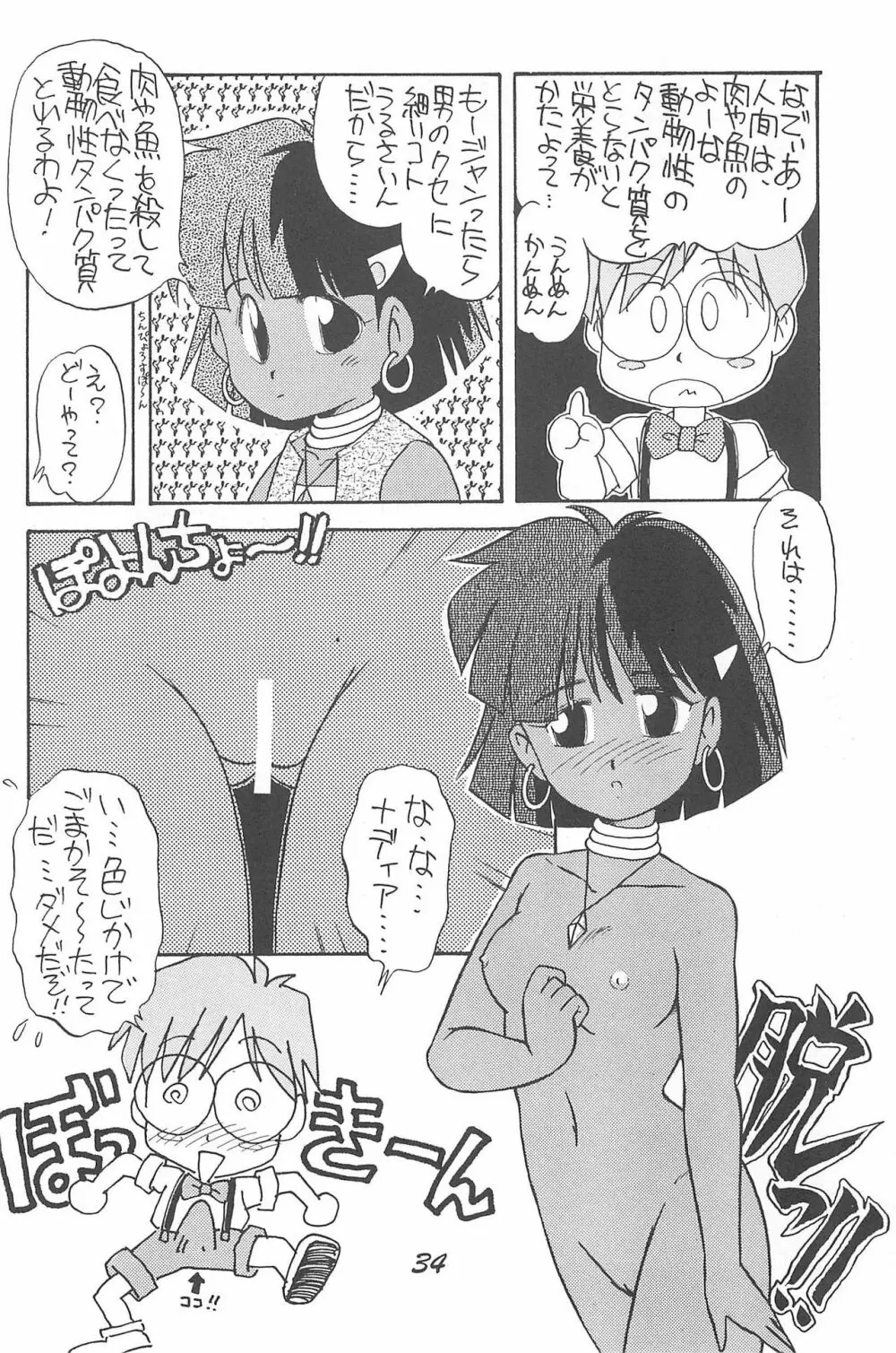 Donkey's ANI-PARO collection Volume.1 Page.34