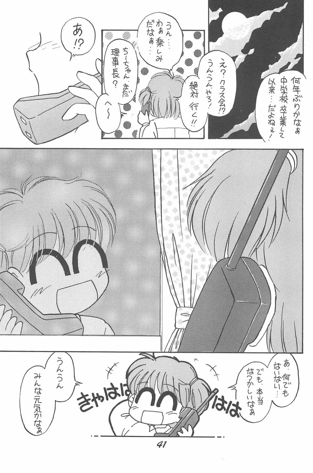 Donkey's ANI-PARO collection Volume.1 Page.41