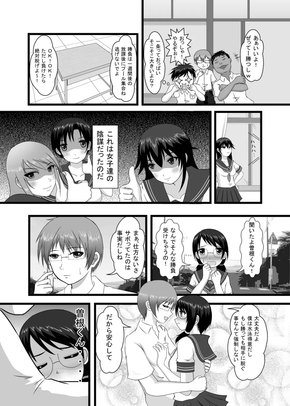 勝負に負けたら海パン没収! Page.6