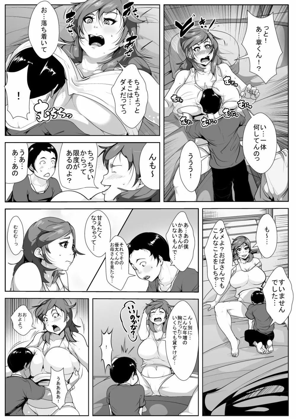 息子の友達の女になってしまう母親 Page.5