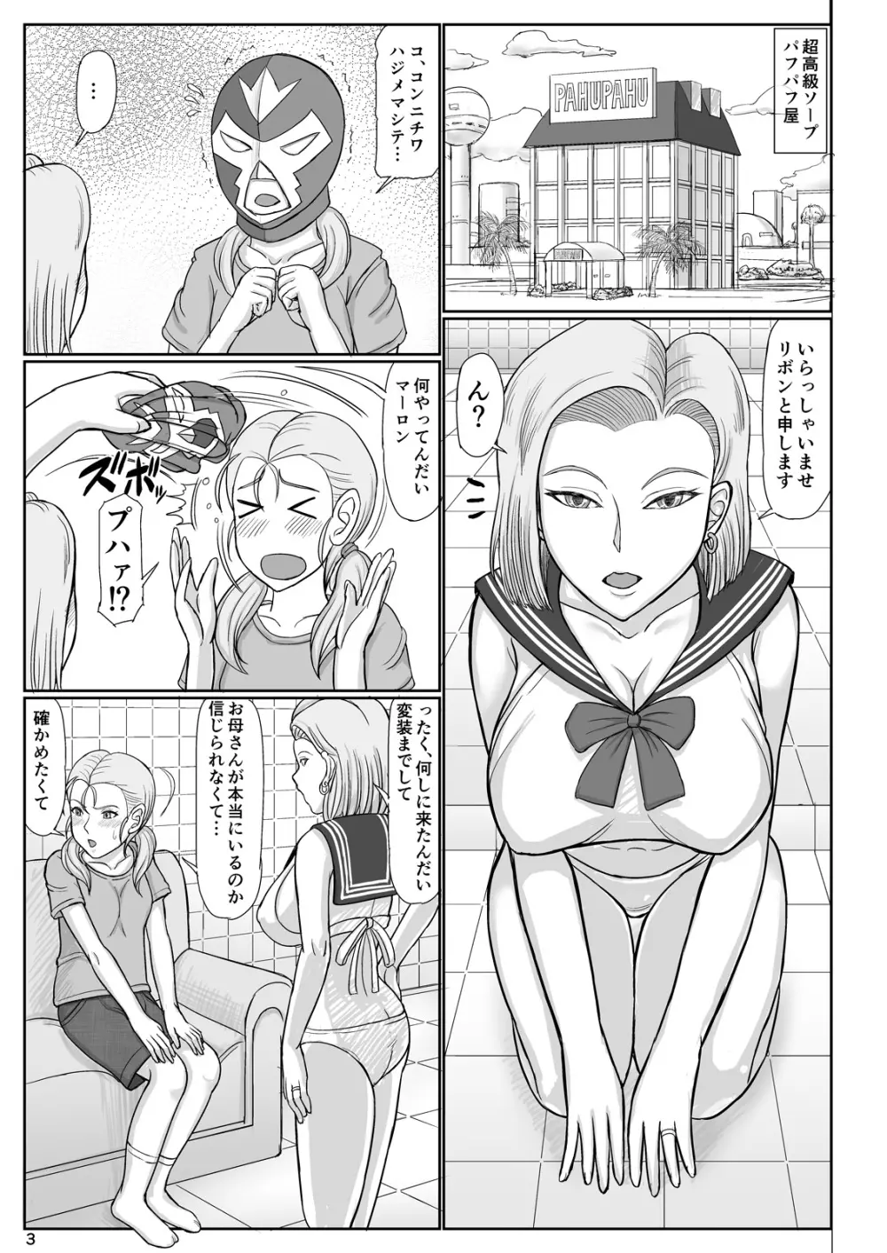 熟女ソープ18号2 お客様は自分の娘 Page.3