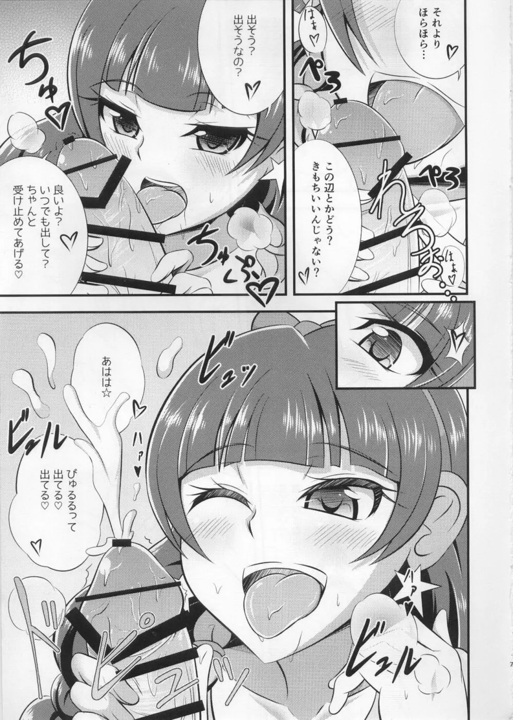 きら、ほしのごとく。 Page.6