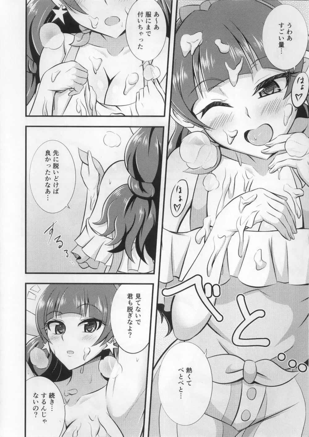 きら、ほしのごとく。 Page.7