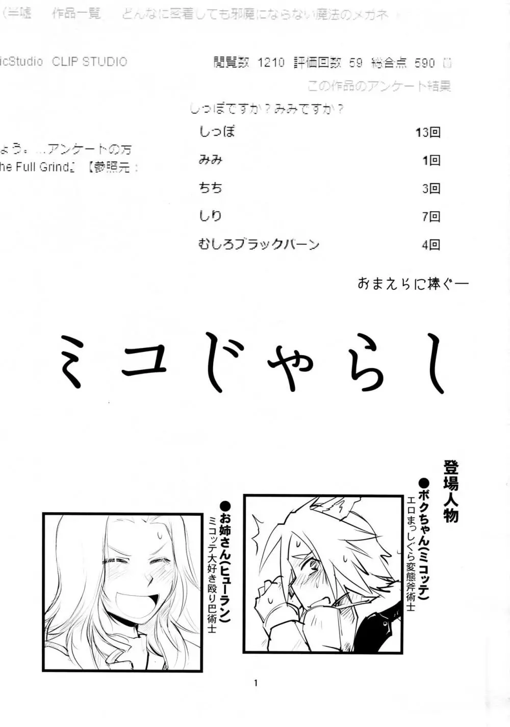 ミコじゃらし Page.2
