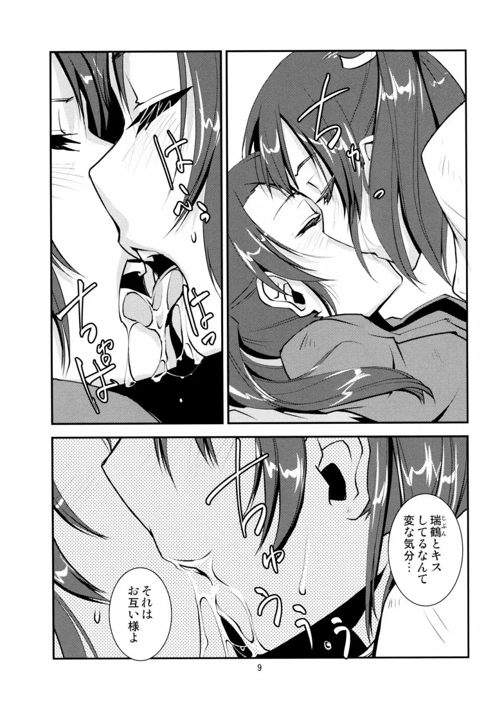 瑞×瑞ずっころばし Page.10