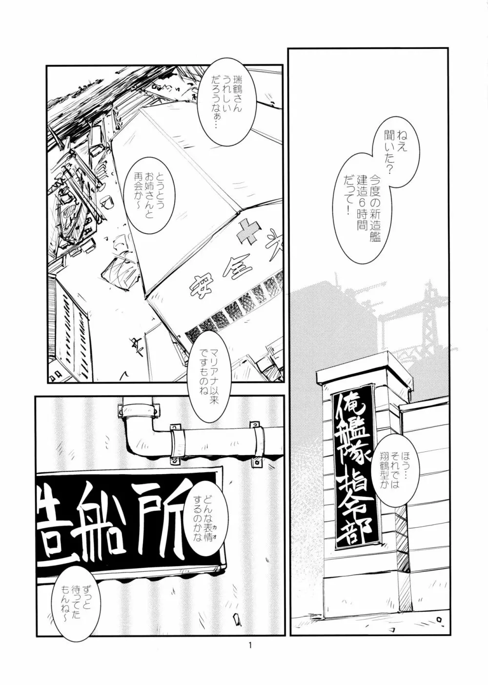 瑞×瑞ずっころばし Page.2