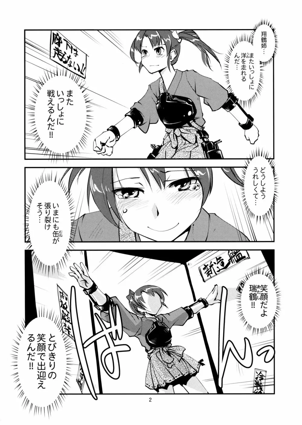 瑞×瑞ずっころばし Page.3