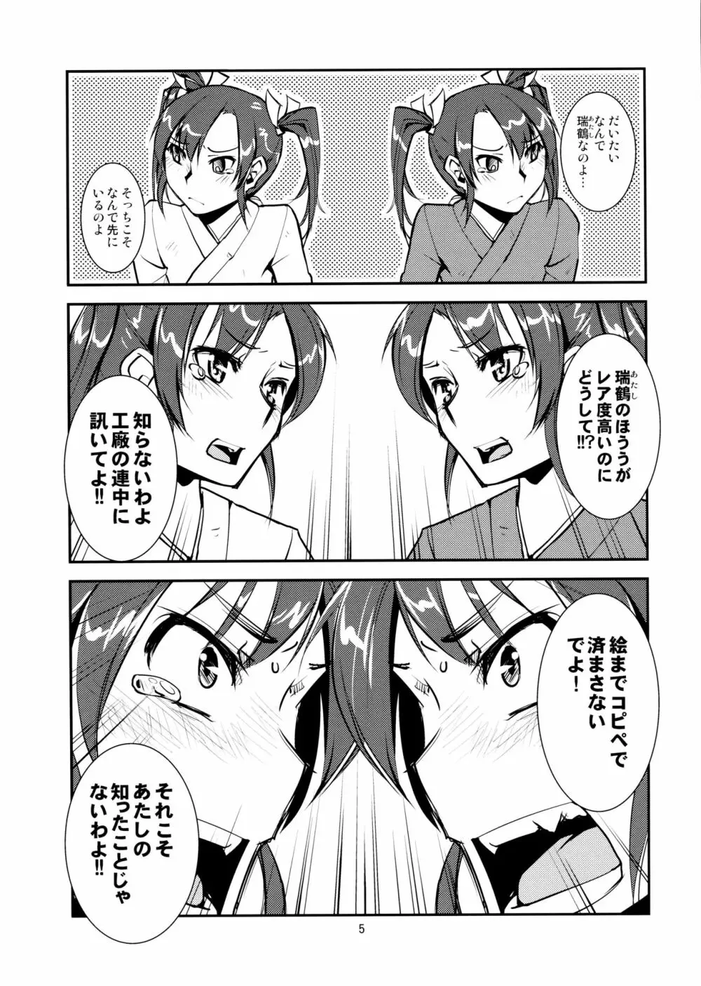 瑞×瑞ずっころばし Page.6