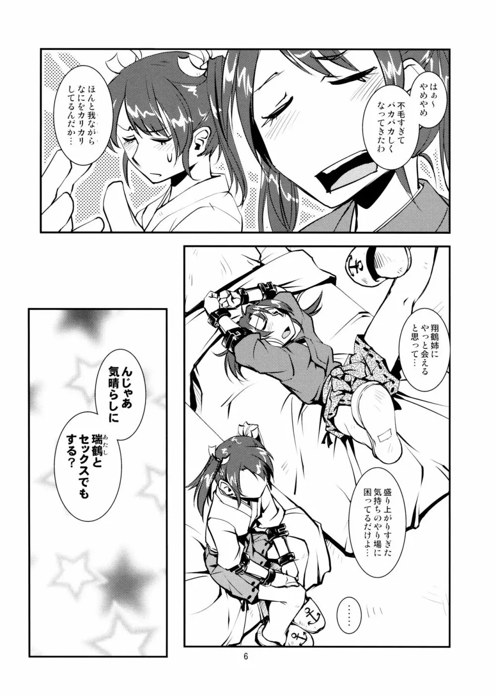 瑞×瑞ずっころばし Page.7