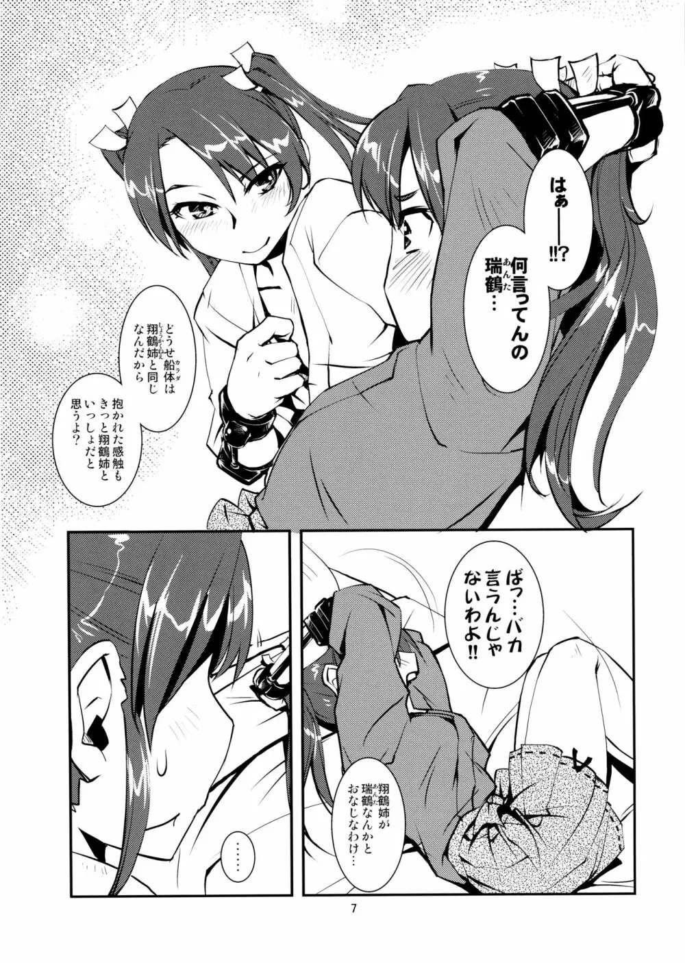 瑞×瑞ずっころばし Page.8