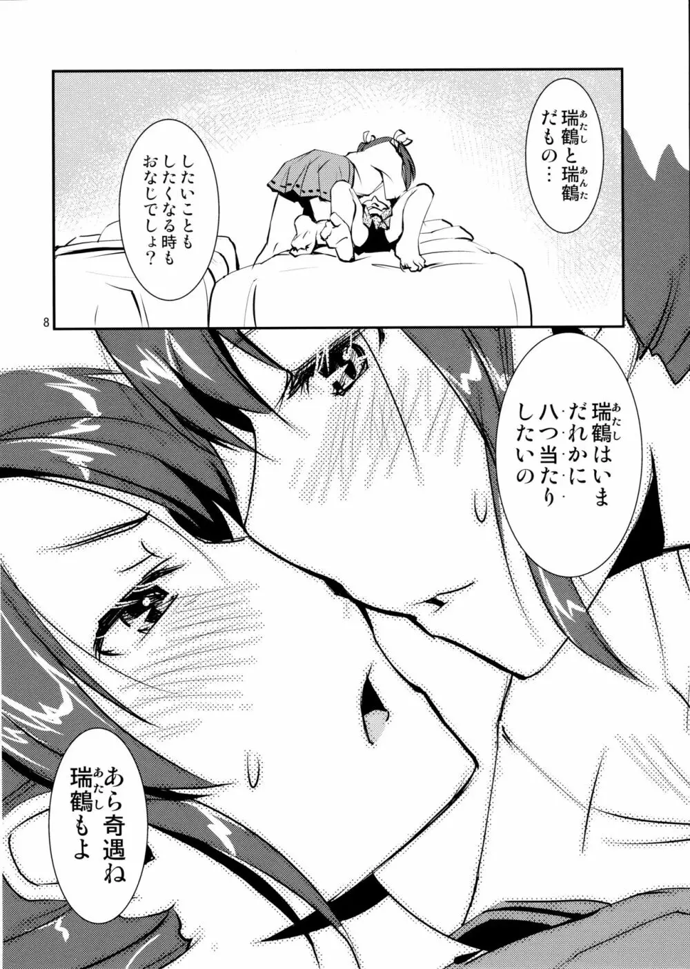 瑞×瑞ずっころばし Page.9