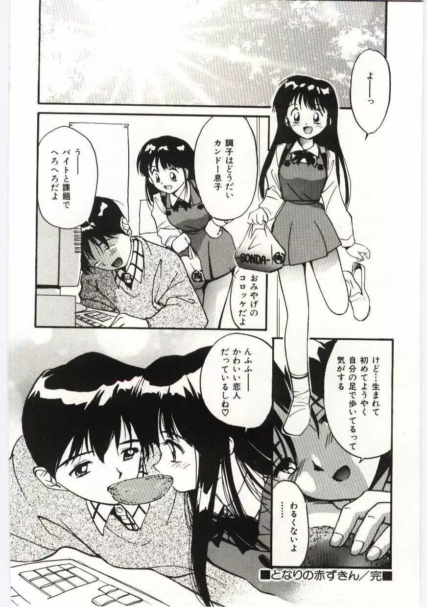 月とさくらんぼ Page.159