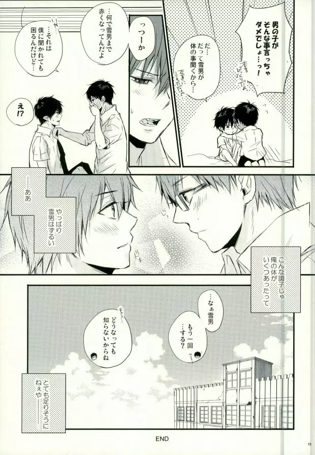 奥村兄弟の恋愛事情 Page.16
