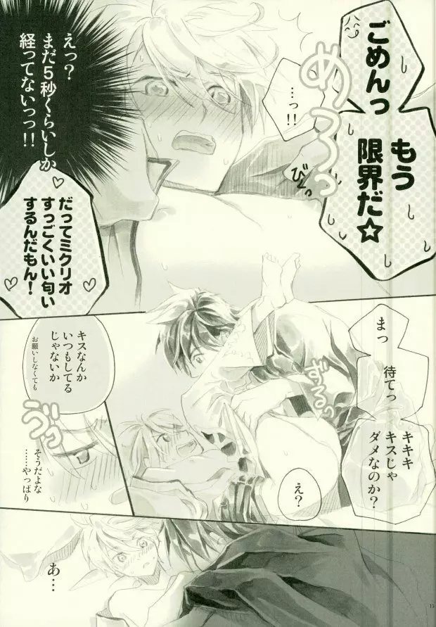 導師様がおとなしく寝てくれない!! Page.15