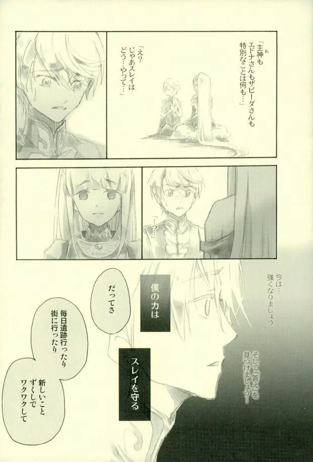 導師様がおとなしく寝てくれない!! Page.28