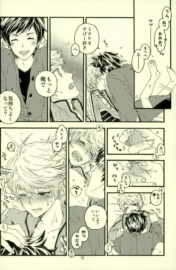 僕に隠し事なんて許さない!! Page.14