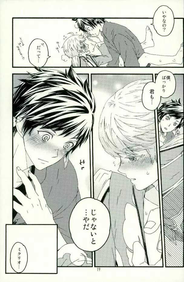 僕に隠し事なんて許さない!! Page.15