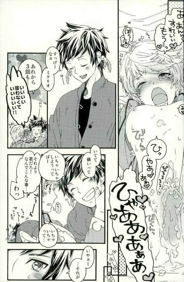 僕に隠し事なんて許さない!! Page.19