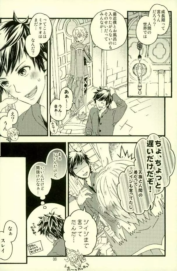 僕に隠し事なんて許さない!! Page.3