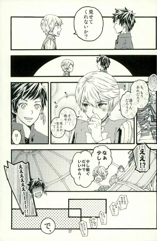 僕に隠し事なんて許さない!! Page.4