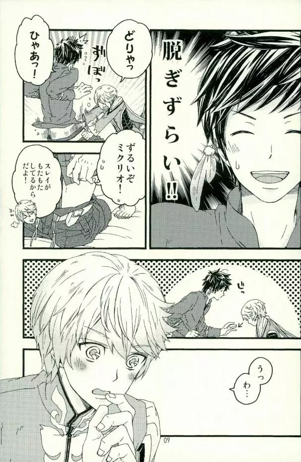 僕に隠し事なんて許さない!! Page.6