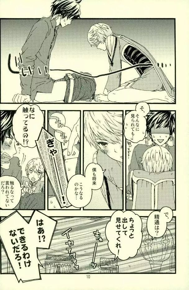 僕に隠し事なんて許さない!! Page.7