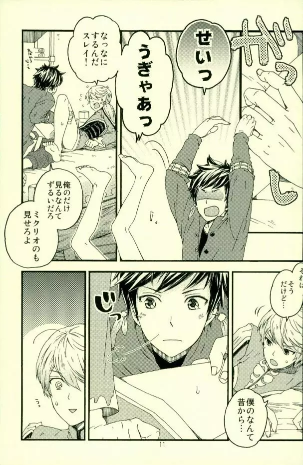 僕に隠し事なんて許さない!! Page.8