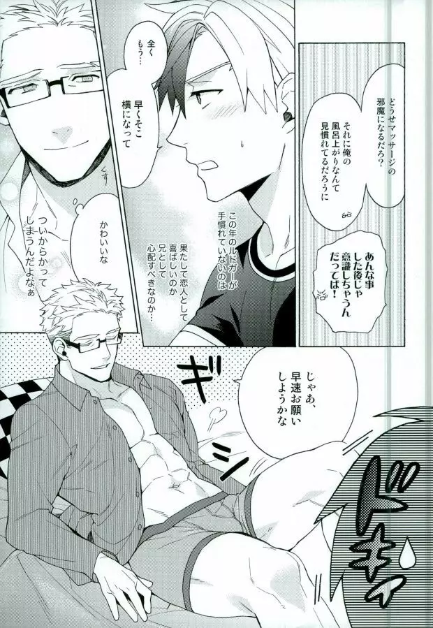 兄さんが悪いんだ Page.11