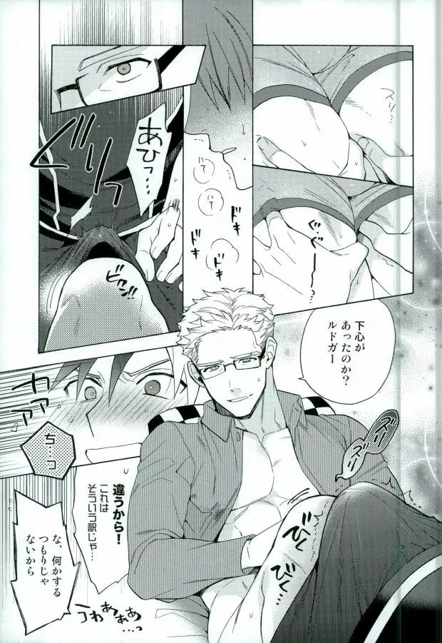 兄さんが悪いんだ Page.13