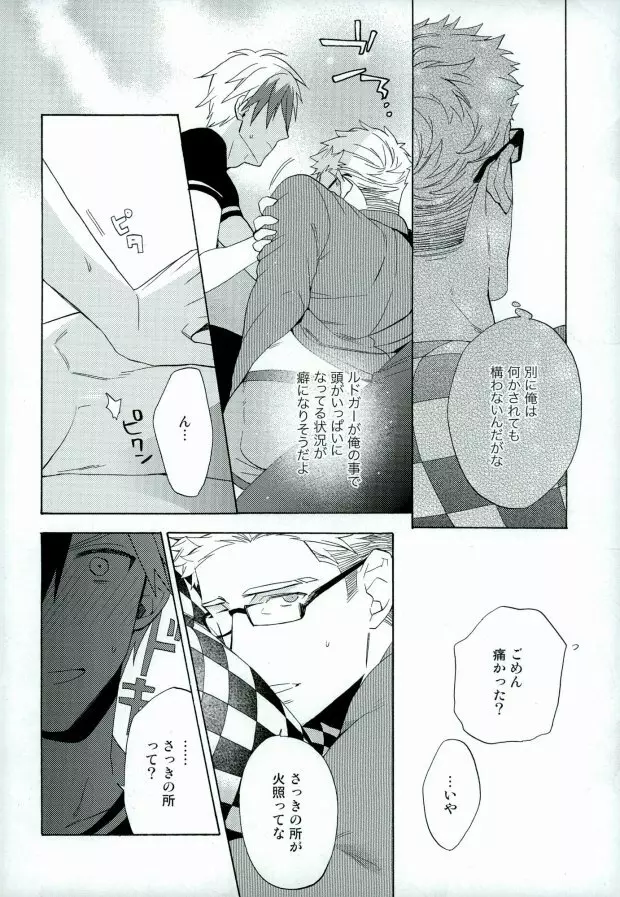 兄さんが悪いんだ Page.14