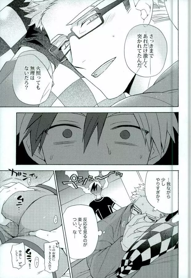 兄さんが悪いんだ Page.15