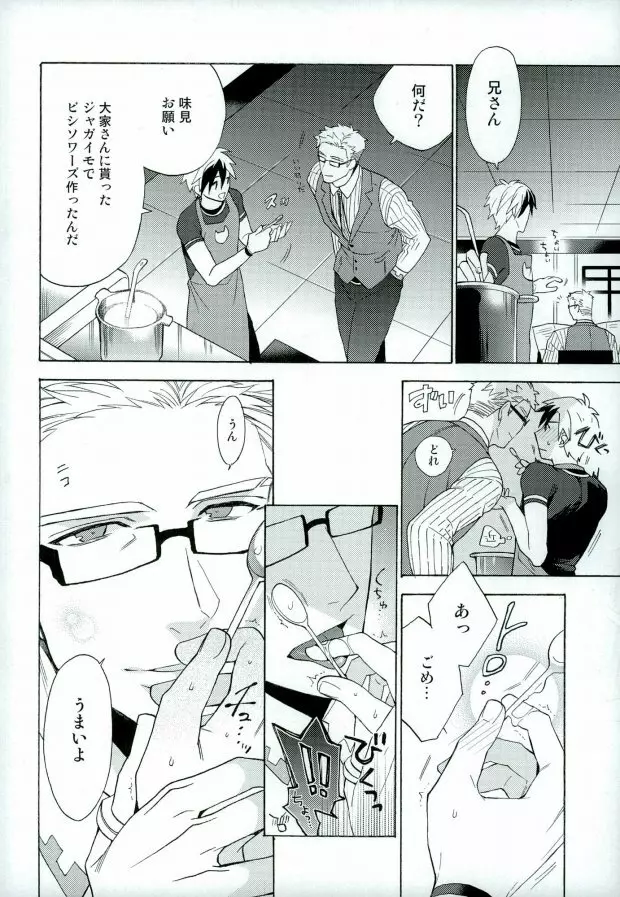 兄さんが悪いんだ Page.2