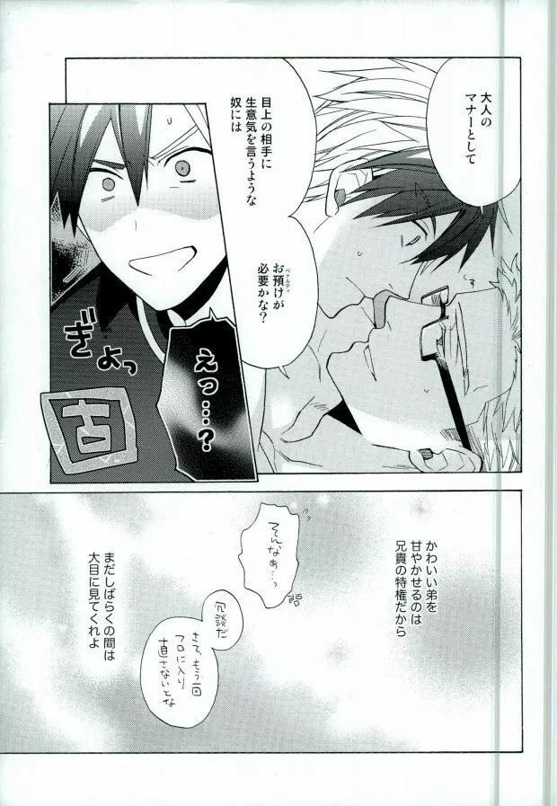 兄さんが悪いんだ Page.21