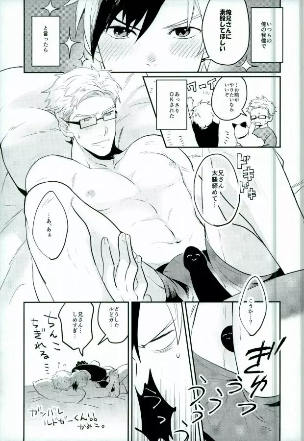 兄さんが悪いんだ Page.23