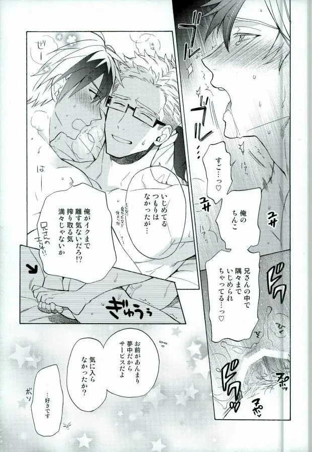 兄さんが悪いんだ Page.7