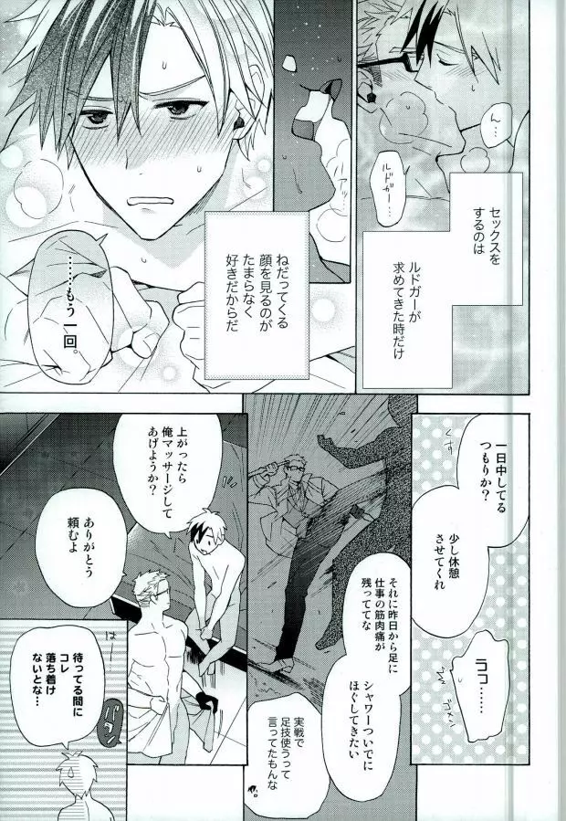 兄さんが悪いんだ Page.9