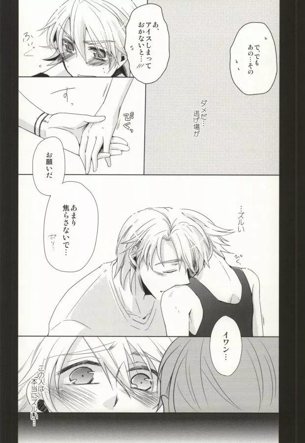 スプーン一杯の幸福 Page.12