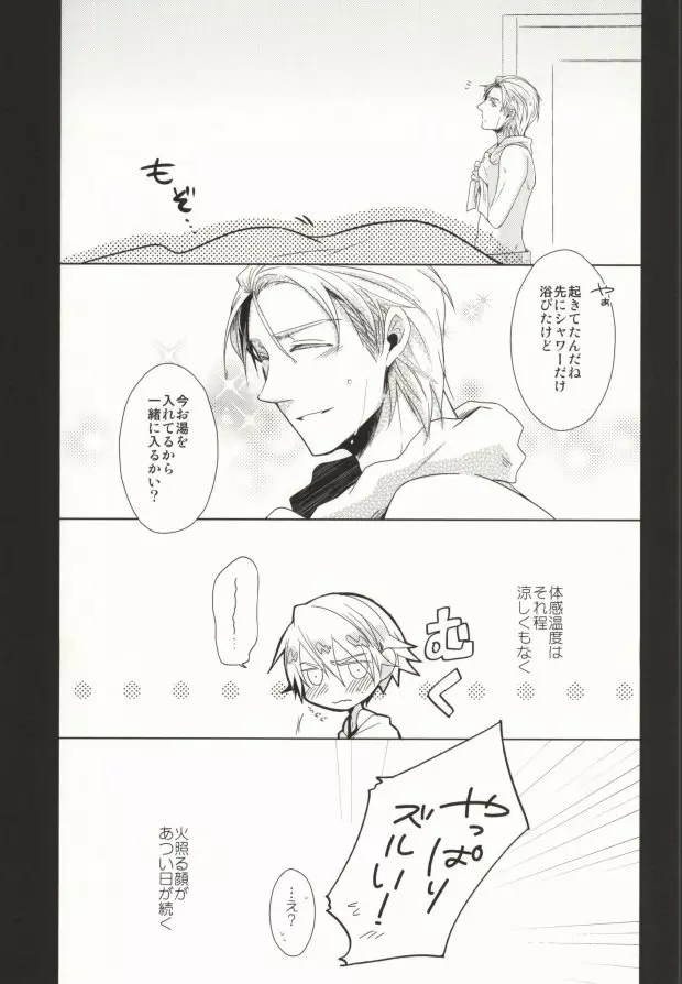 スプーン一杯の幸福 Page.19