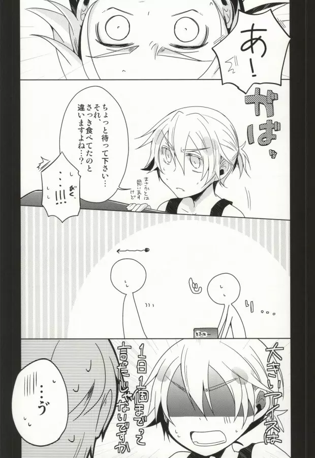 スプーン一杯の幸福 Page.4