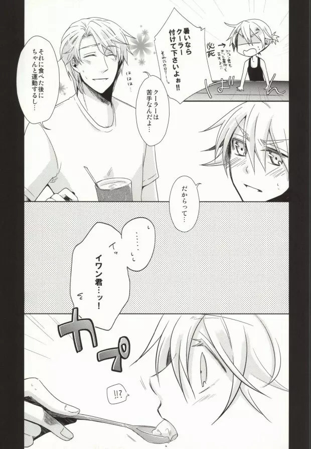 スプーン一杯の幸福 Page.5