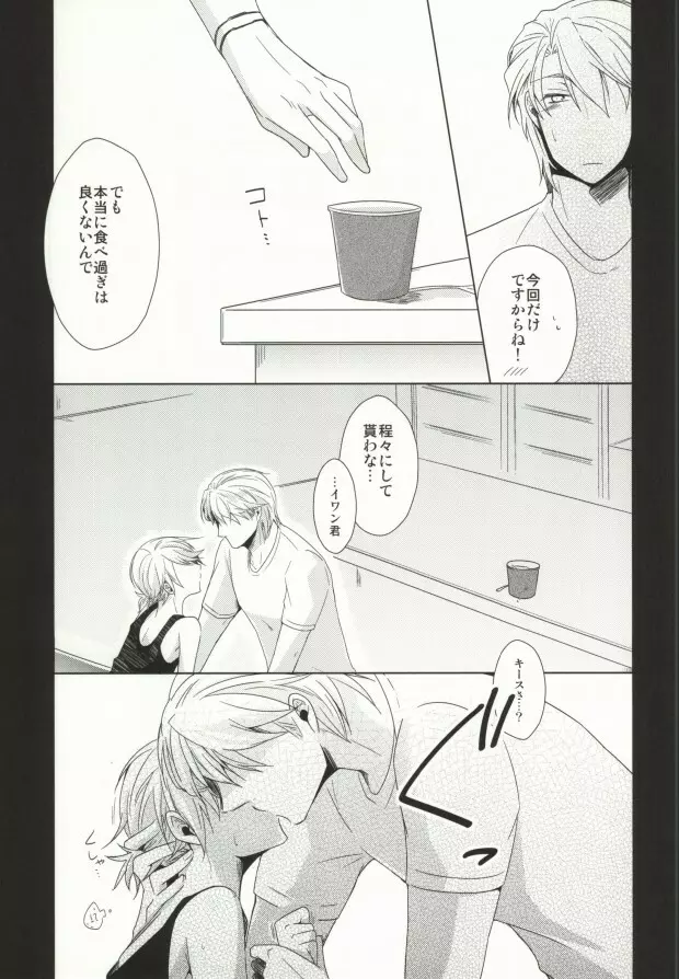 スプーン一杯の幸福 Page.9