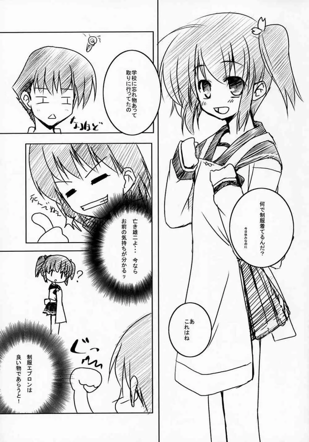 このみの★必殺カレー Page.4